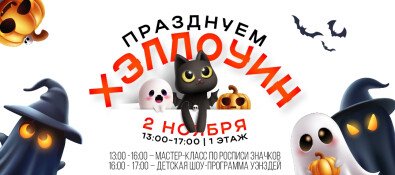 2 ноября празднуем Хэллоуин в Седанка Сити!