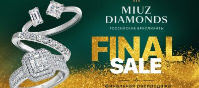 Финальная распродажа в MIUZ Diamonds!