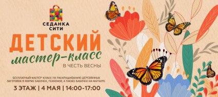 мастер-класс весна