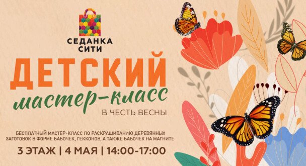 Детский мастер-класс в честь весны