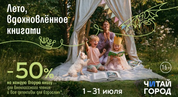 Лето, вдохновленное книгами