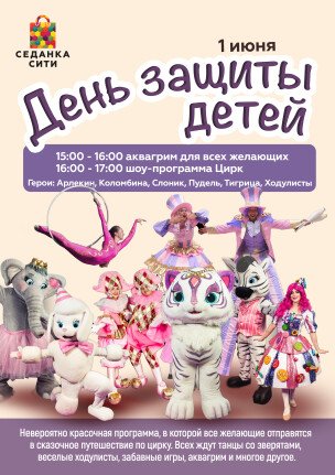 Детская шоу-программа ЦИРК