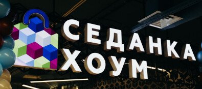 Открытие мебельного центра Седанка Хоум! 13 декабря