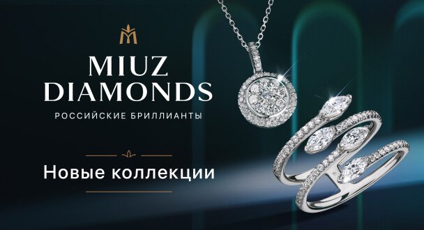 Встречайте осень с новинками от MIUZ Diamonds!