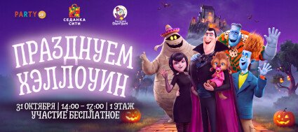 Хэллоуин 31.10.26