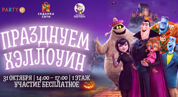 31 октября Хэллоуин в Седанка Сити