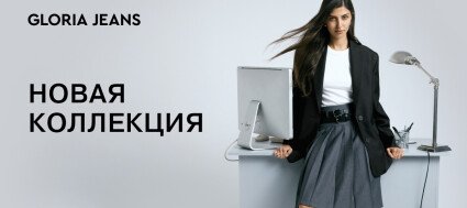 глория джинс