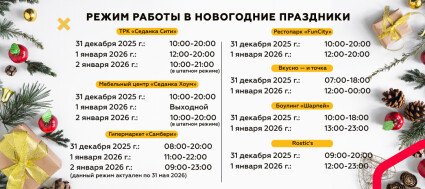 Режим работы ТРК 2026 НГ