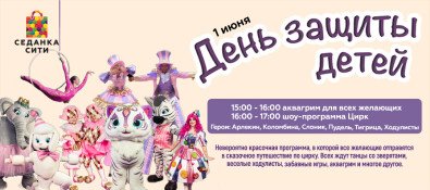 Детская шоу-программа ЦИРК