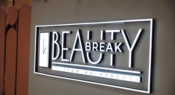 BEAUTY BREAK