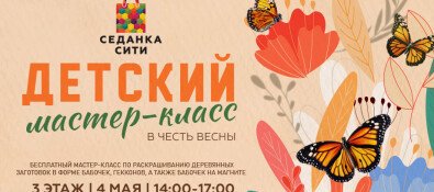 Детский мастер-класс в честь весны