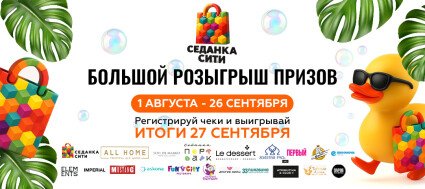 Большой розыгрыш