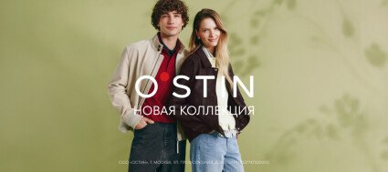 скидки остин