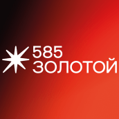 585 Золотой