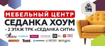 седанка хоум