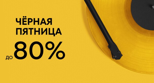 ЧЁРНАЯ ПЯТНИЦА в O’STIN