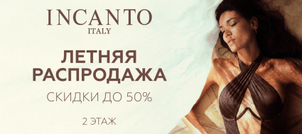 Инканто