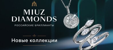 Встречайте осень с новинками от MIUZ Diamonds!