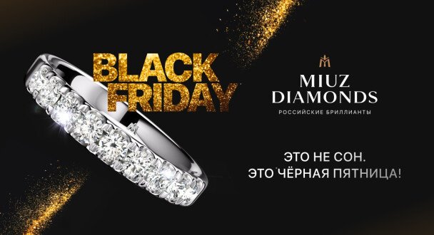 Это не сон. Это Черная Пятница!