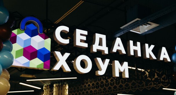 Открытие мебельного центра Седанка Хоум! 13 декабря