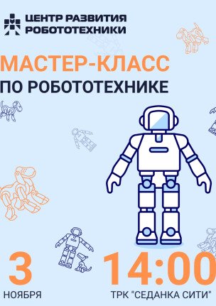 Попробуйте себя в робототехнике!