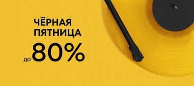 ЧЁРНАЯ ПЯТНИЦА в O’STIN