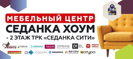 седанка хоум