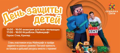 Игровая шоу-программа Майнкрафт
