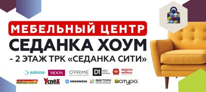 седанка хоум
