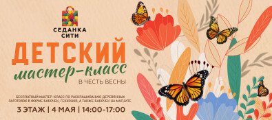 Бесплатный мастер-класс в честь весны