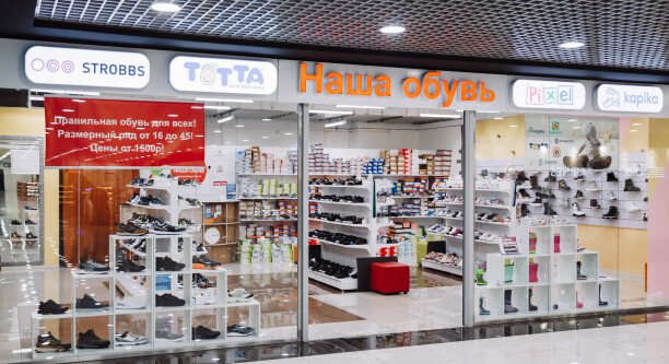 Наша обувь