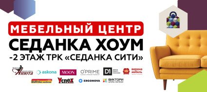 седанка хоум