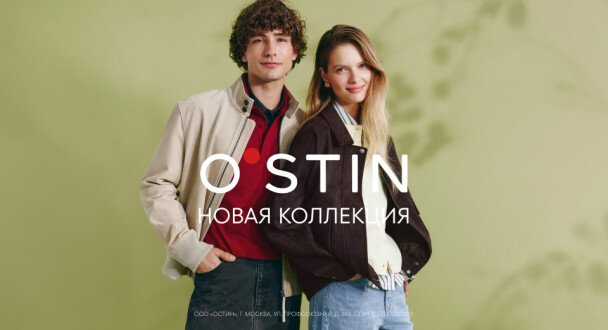 Новая весенняя коллекция в O’STIN