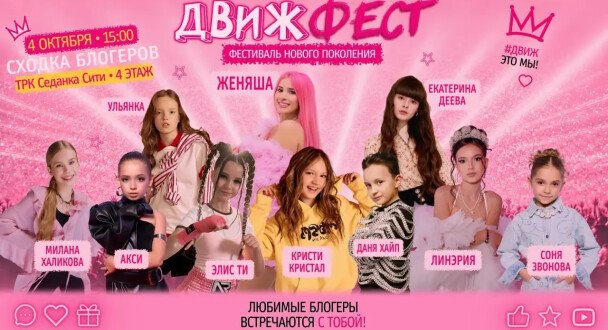 ДВИЖ ФЕСТ | сходка блогеров в ТРК Седанка Сити