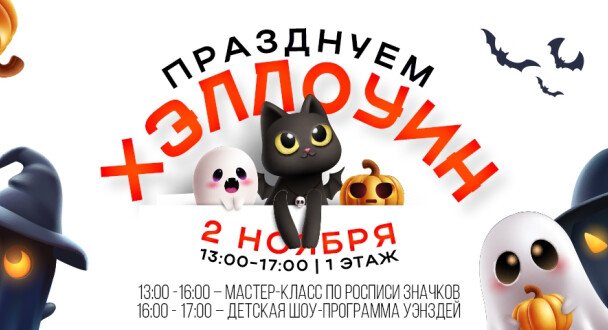 2 ноября празднуем Хэллоуин в Седанка Сити!