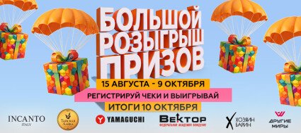 Большой розыгрыш