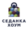 Седанка Хоум